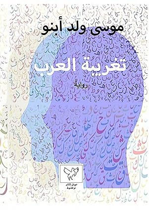 تغريبة العرب Ebook