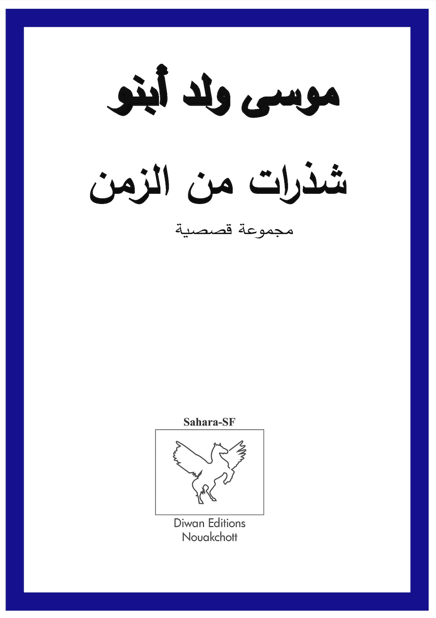 ‫شذرات من الزمن‬ Ebook