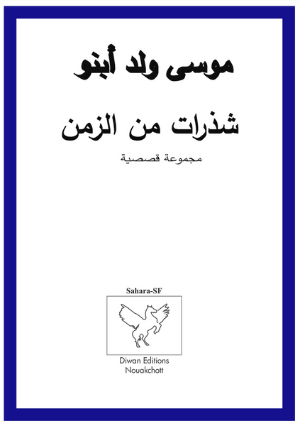 ‫شذرات من الزمن‬ Ebook
