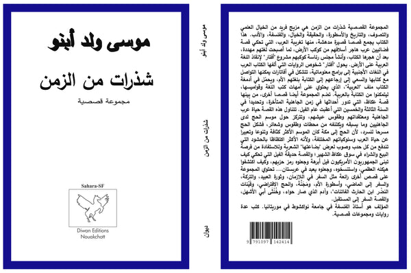 ‫شذرات من الزمن‬ Ebook