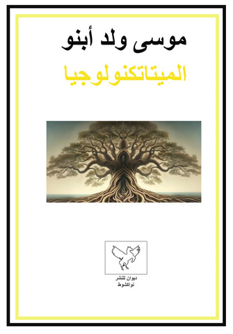 الميتاتكنولوجيا Ebook